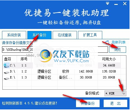 优捷易一键装机助理