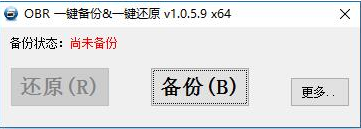 OBR电脑一键备份还原工具