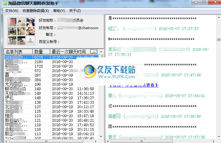 行者微信导出打印助手