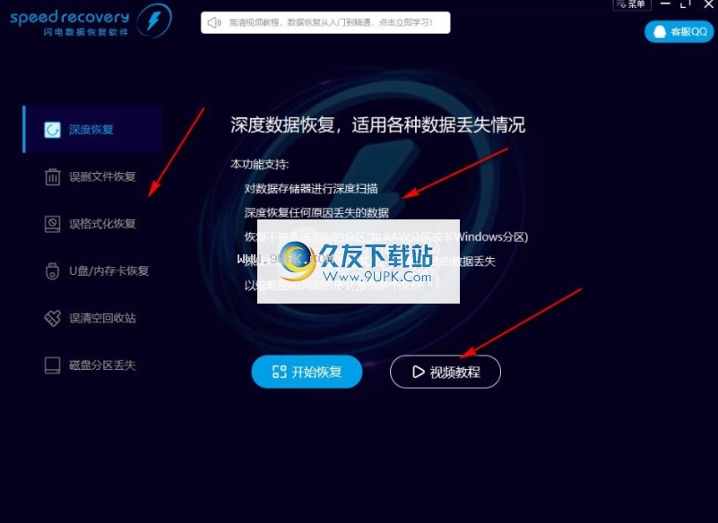 闪电数据恢复软件