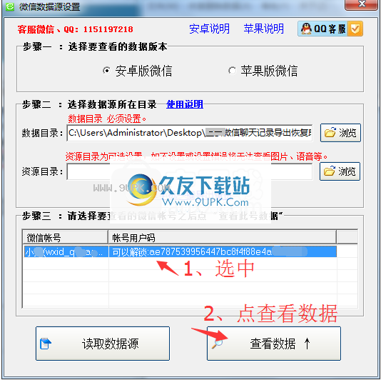 行者微信导出打印助手