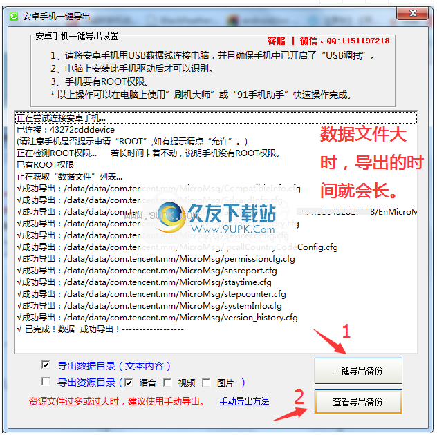 行者微信导出打印助手