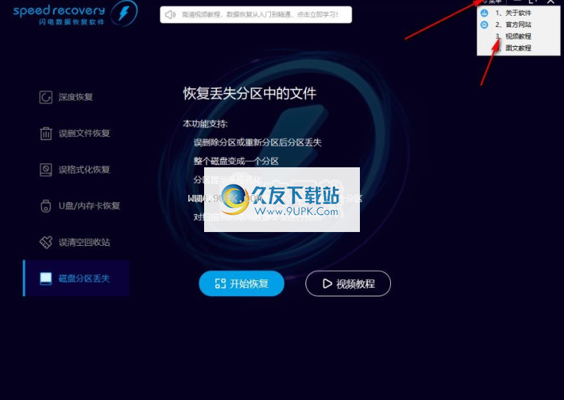 闪电数据恢复软件