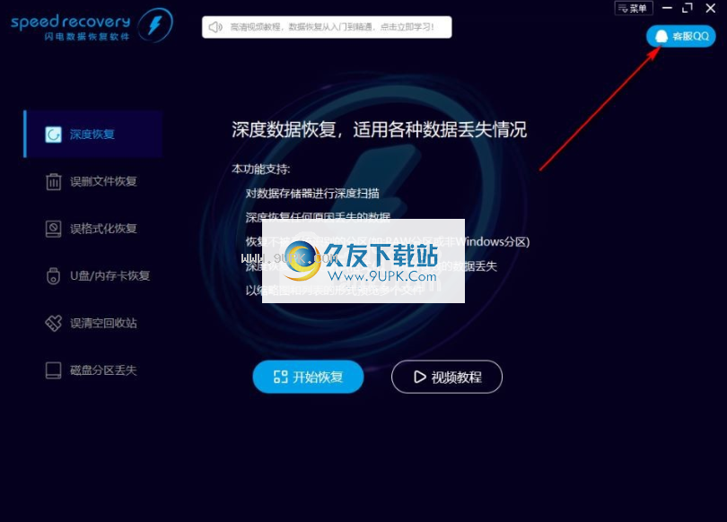 闪电数据恢复软件