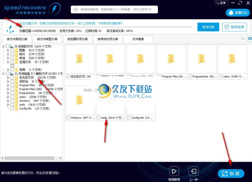 闪电数据恢复软件