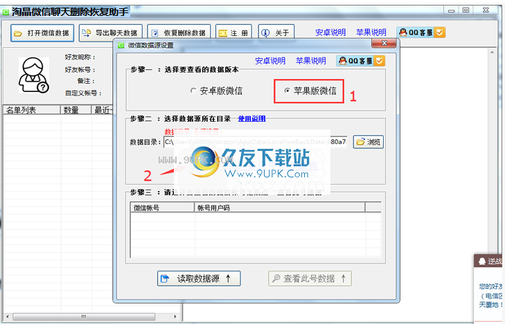 行者微信导出打印助手