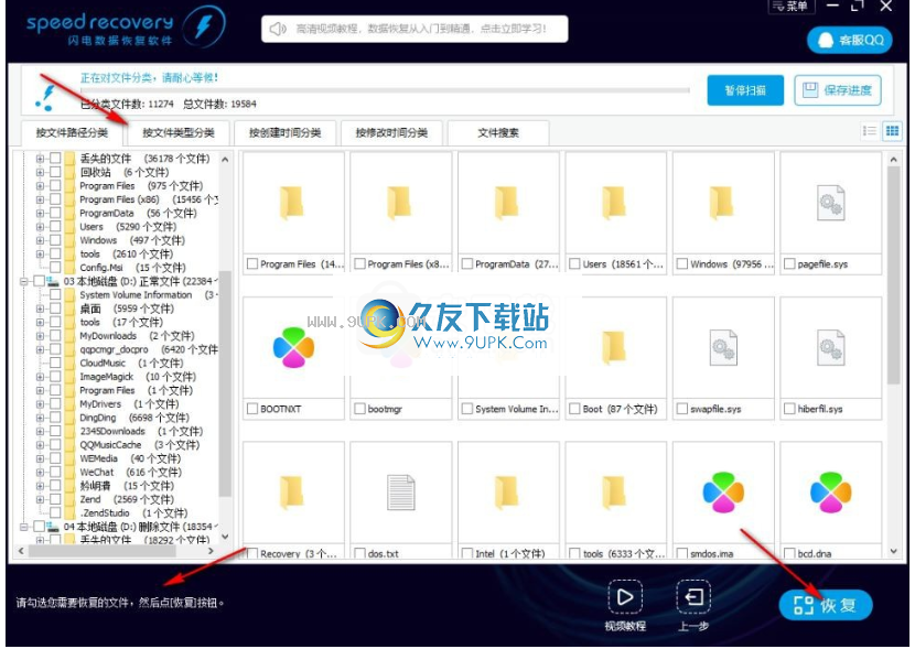 闪电数据恢复软件