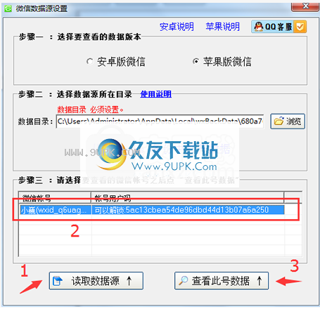 行者微信导出打印助手