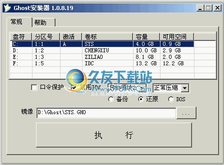 Ghost安装器 免安装版_Windows下安装Ghost系统镜像截图1