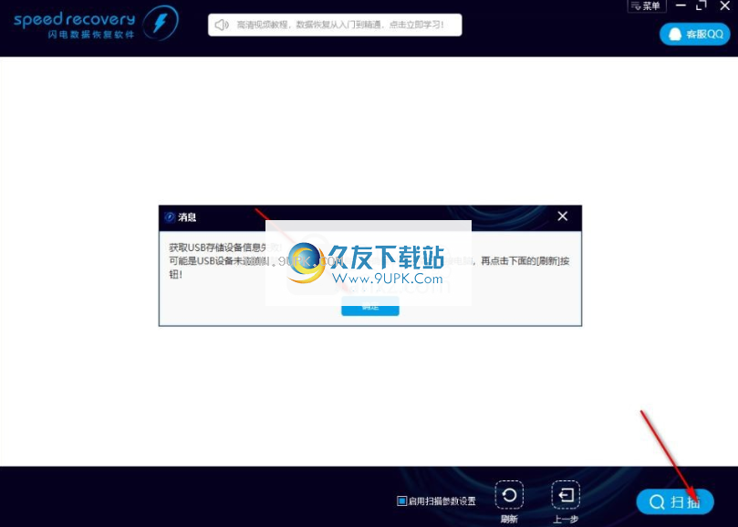 闪电数据恢复软件