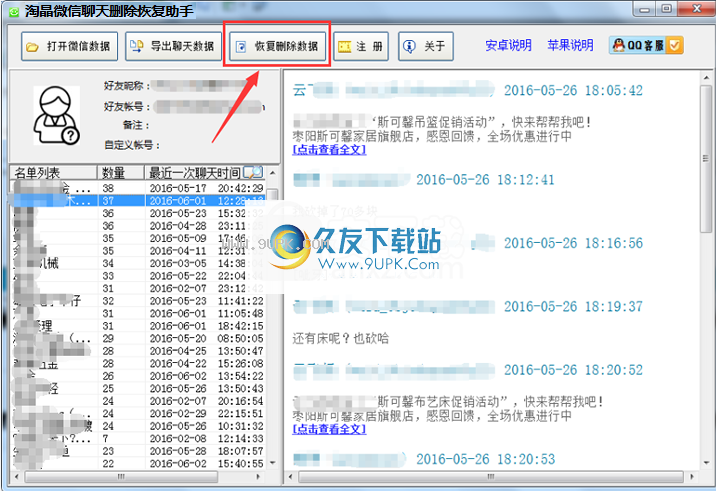 行者微信导出打印助手