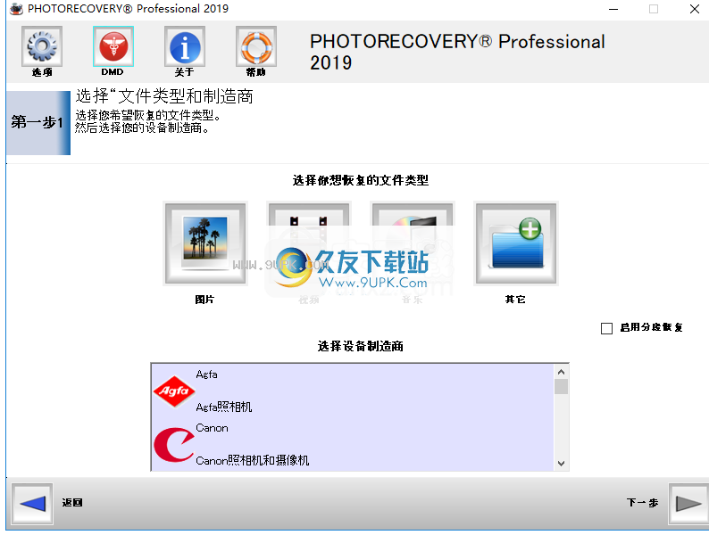 photorecoverypro2020