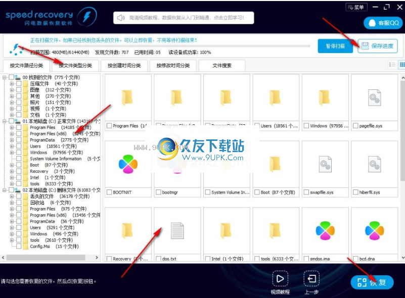 闪电数据恢复软件