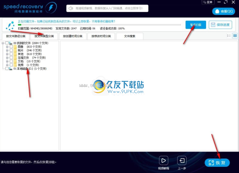 闪电数据恢复软件