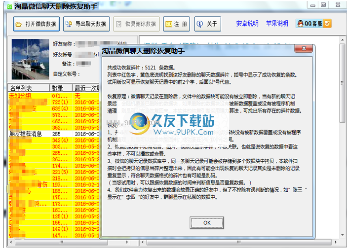行者微信导出打印助手