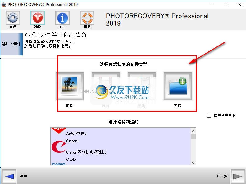 photorecoverypro2020