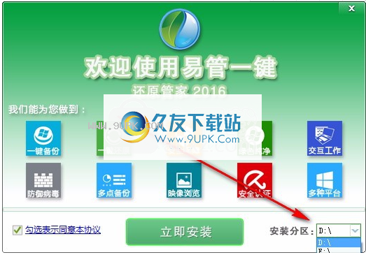 易管一键还原系统