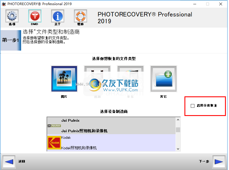 photorecoverypro2020