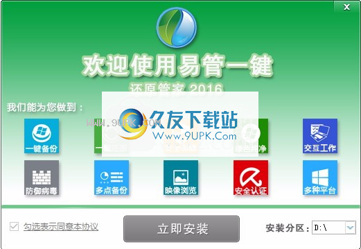 易管一键还原系统