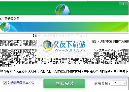 易管一键还原系统