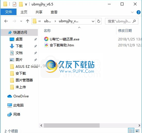 U帮忙一键还原软件