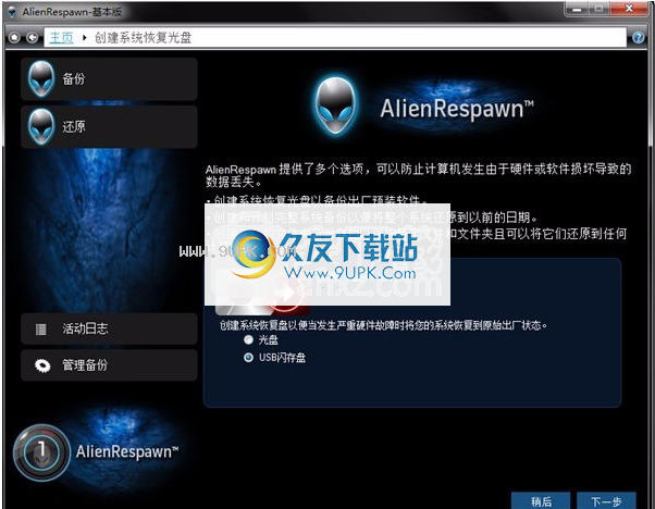 AlienRespawn