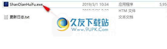 闪电数据恢复软件