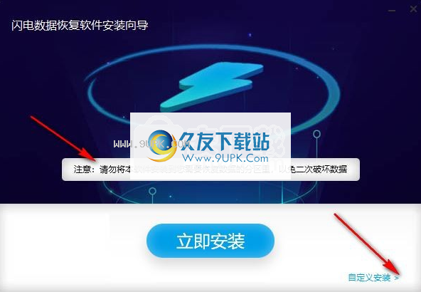 闪电数据恢复软件