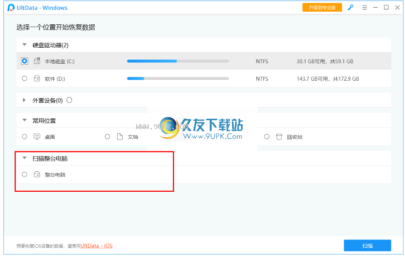 UltData Windows截图1