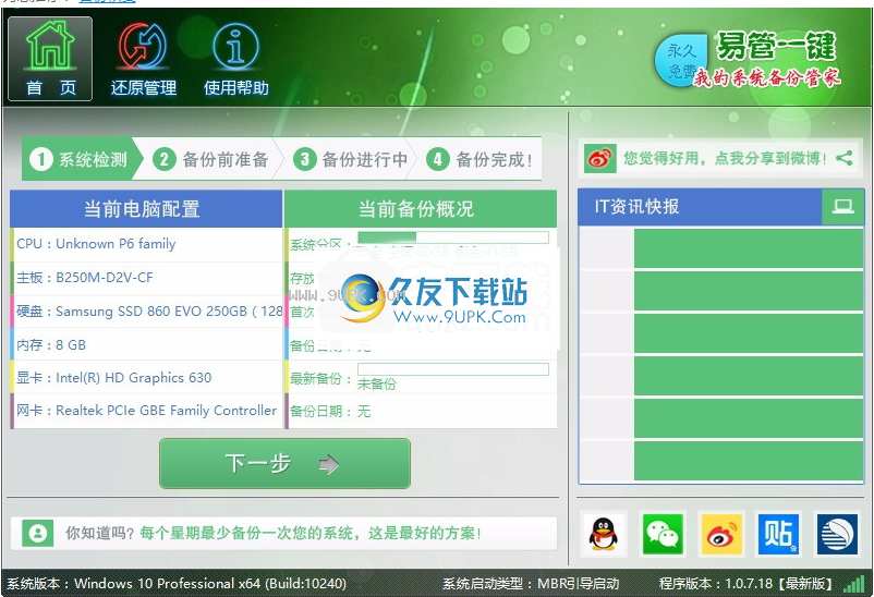 易管一键还原系统