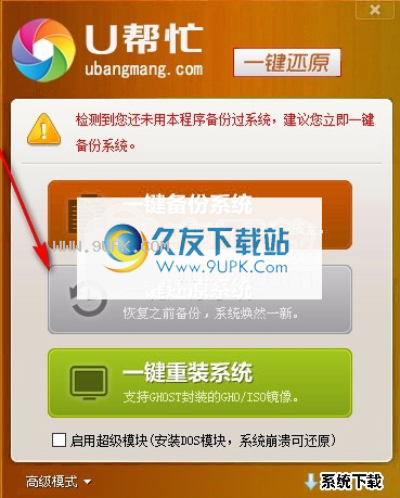 U帮忙一键还原软件