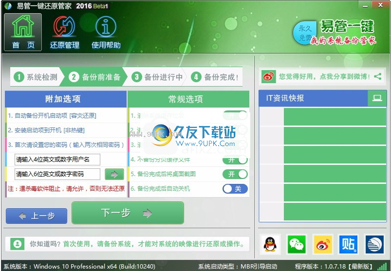 易管一键还原系统