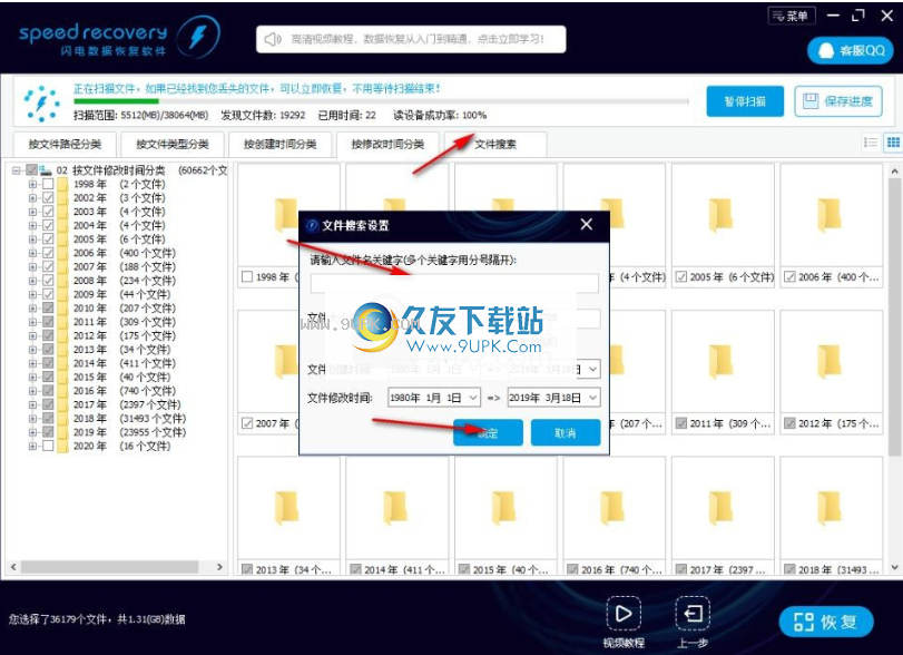 闪电数据恢复软件