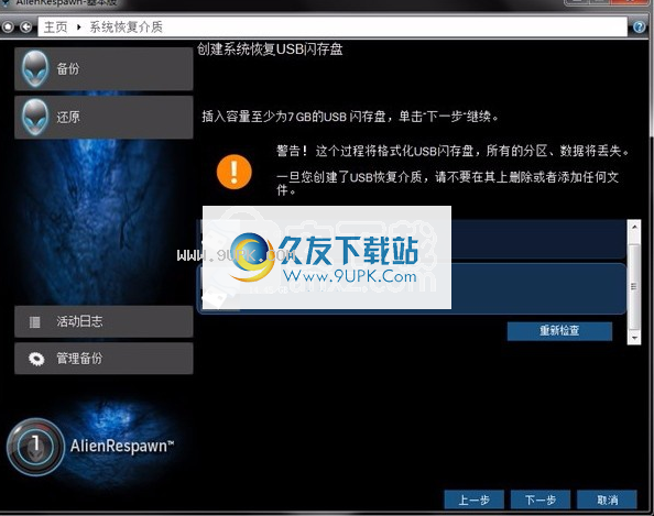 易管一键还原系统
