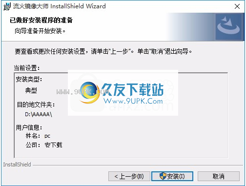 流火镜像大师
