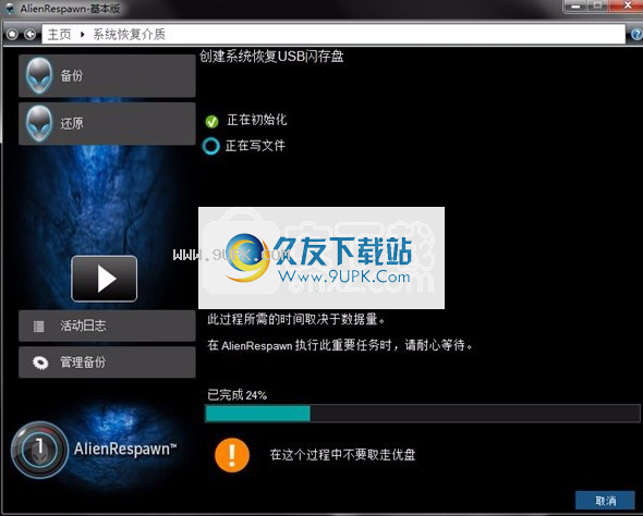 AlienRespawn