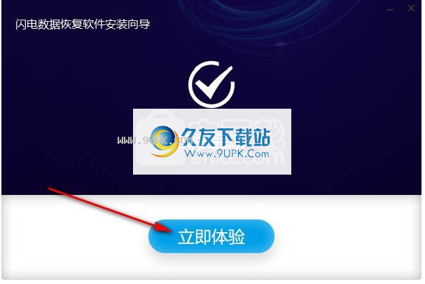 闪电数据恢复软件