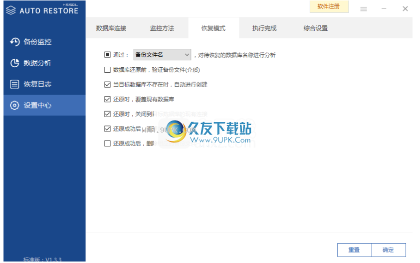 SQLAutoRestore截图1