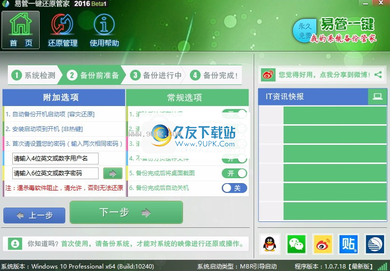 易管一键还原系统
