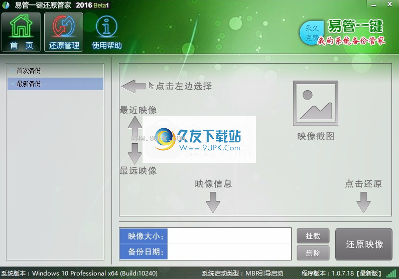 易管一键还原系统
