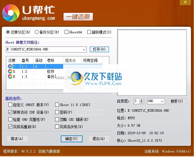 U帮忙一键还原软件