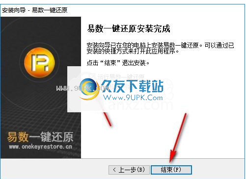 易数一键还原