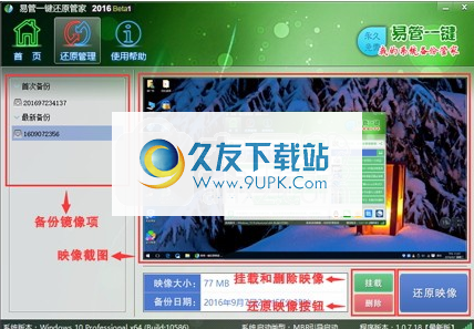 易管一键还原系统截图1