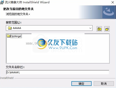 流火镜像大师截图1