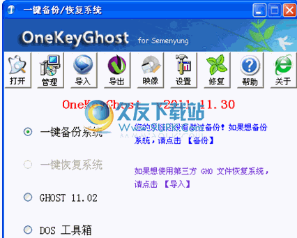 OneKeyGhost 中文免安装版