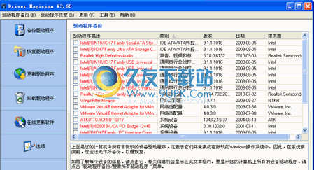 Driver Magician Pro 中文版[驱动快速备份工具]