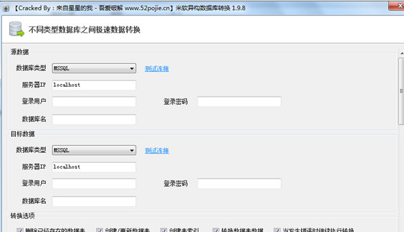 米软异构数据库转换截图1