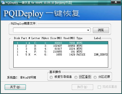 PQIDeploy截图1