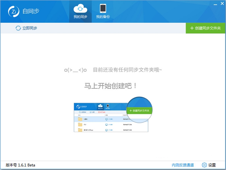 自同步截图1