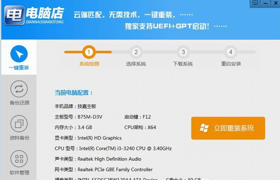 电脑店一键装机助手